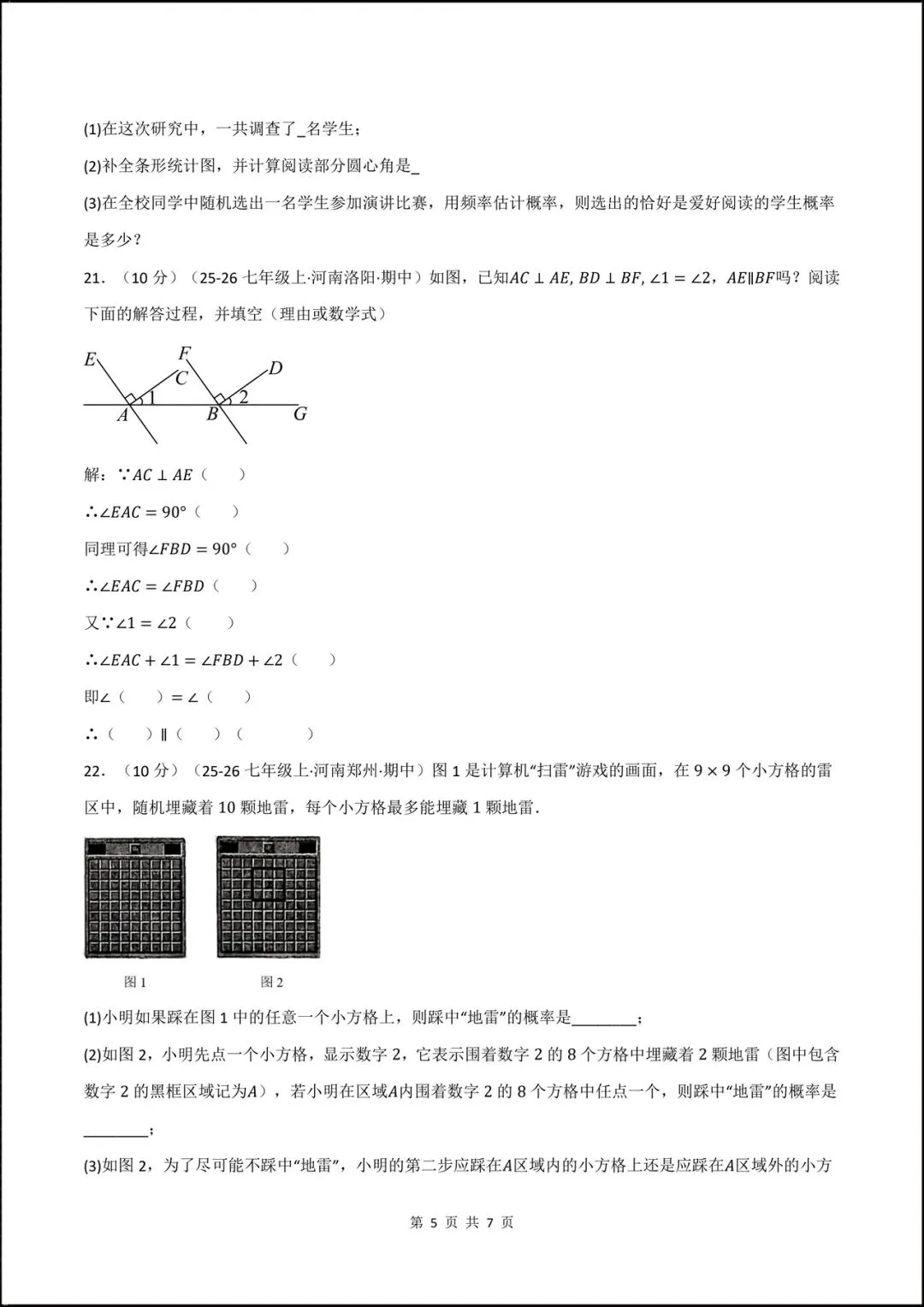 2026北师大版七年级数学下学期【期中考试模拟卷】附答案解析,共9套可打印下载! 第19张 2026北师大版七年级数学下学期【期中考试模拟卷】附答案解析,共9套可打印下载! 第19张