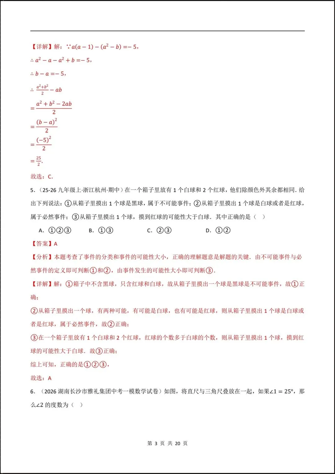 2026北师大版七年级数学下学期【期中考试模拟卷】附答案解析,共9套可打印下载! 第22张 2026北师大版七年级数学下学期【期中考试模拟卷】附答案解析,共9套可打印下载! 第22张