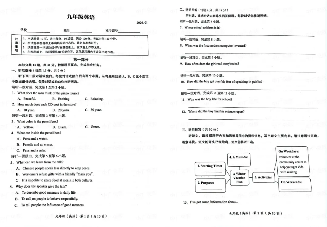 北京海淀初三上英语试卷 + 解析 第2张