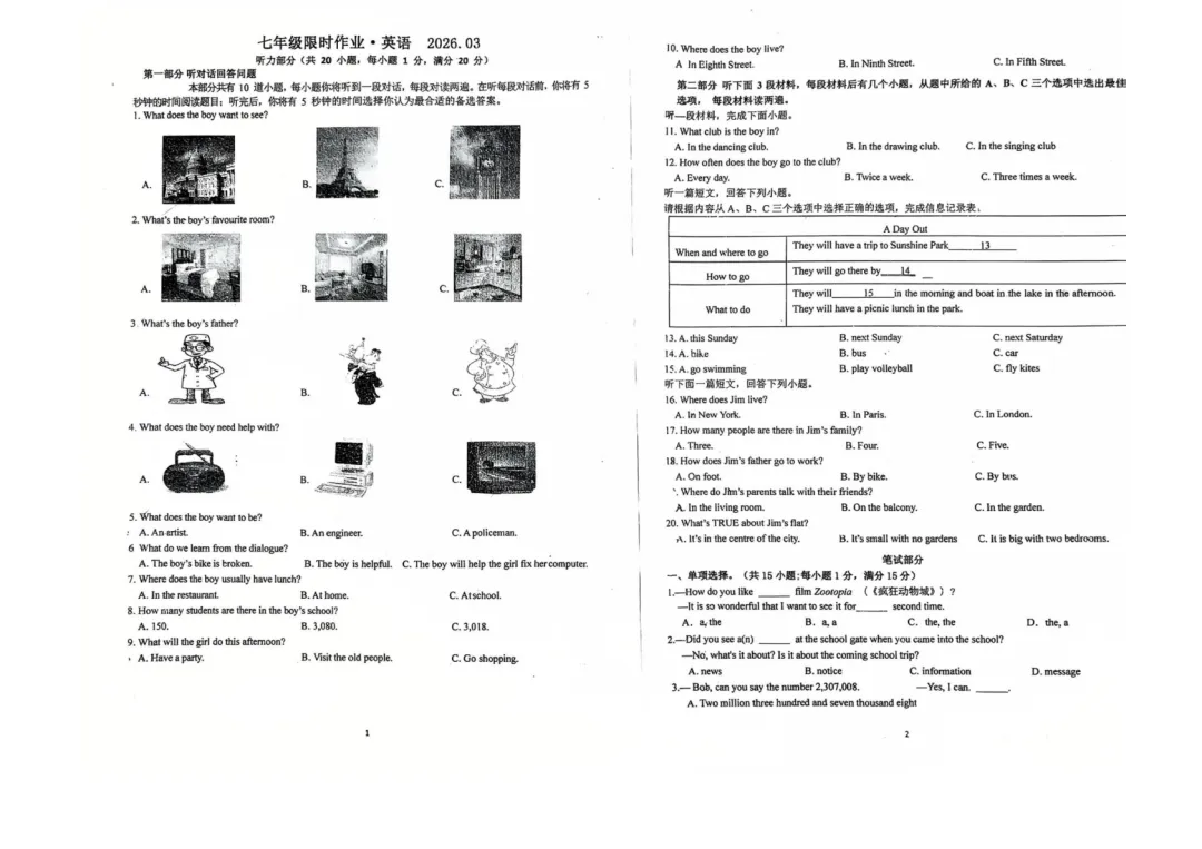 丹阳七下3月英语月考考点分析:从试卷看学习侧重点~ 第1张