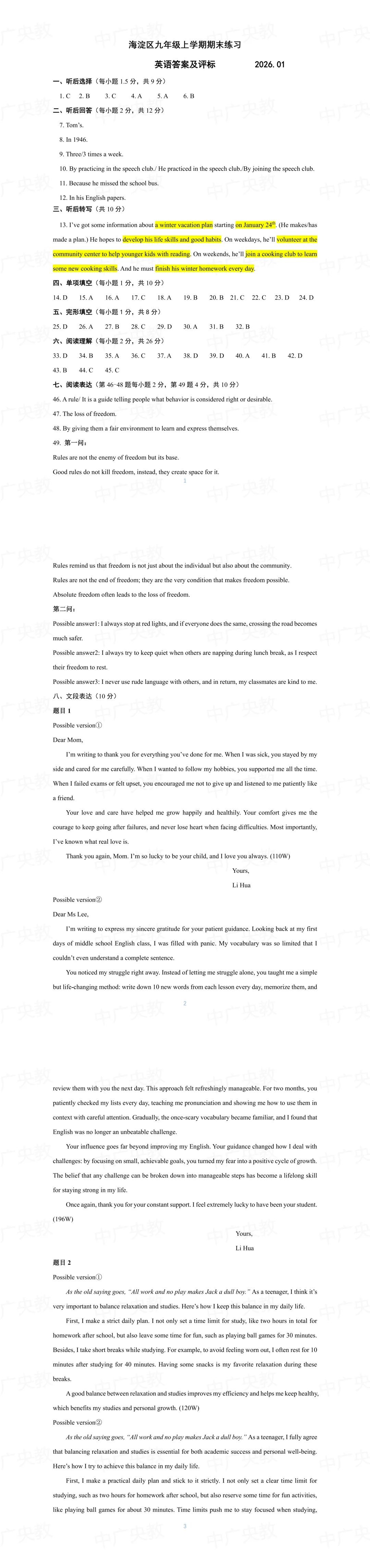 北京海淀初三上英语试卷 + 解析 第7张