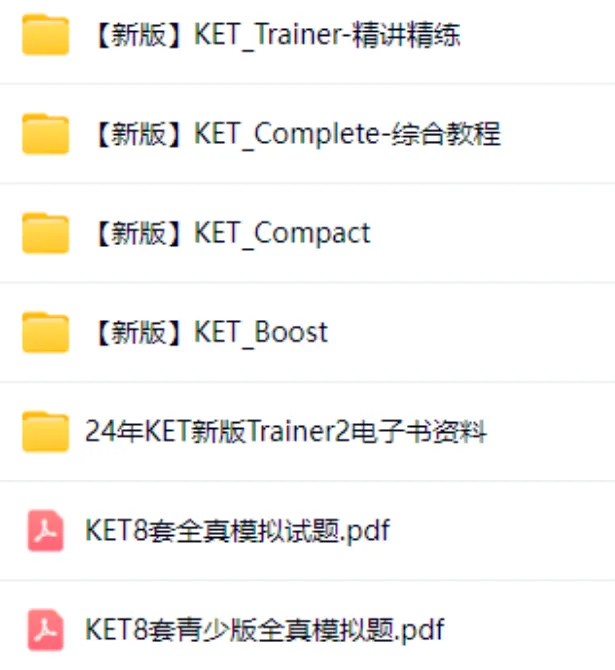 KET考试备考资料包:KET真题+KET教材+KET词汇+KET语法,一站式备齐!(免费领取) 第7张