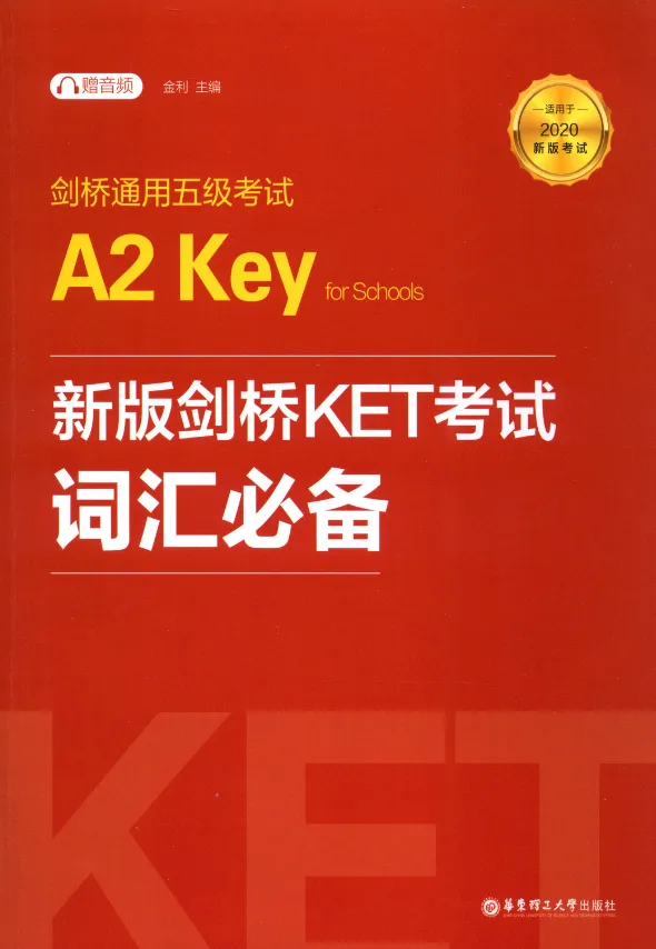 KET考试备考资料包:KET真题+KET教材+KET词汇+KET语法,一站式备齐!(免费领取) 第13张