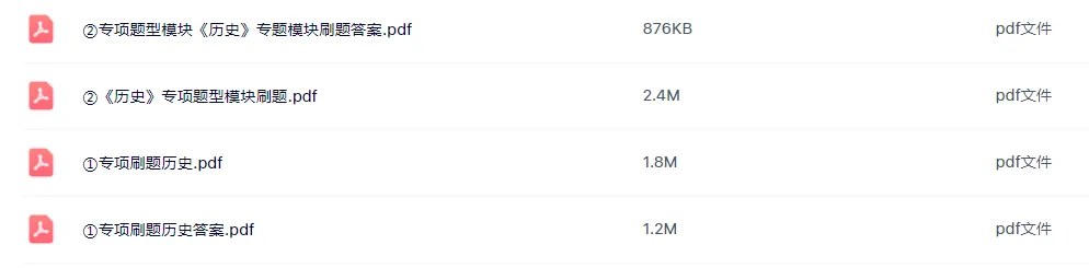 26-贵州特岗《历史》真题参考+高频考点笔记+1000刷题+八套模拟卷! 第6张 26-贵州特岗《历史》真题参考+高频考点笔记+1000刷题+八套模拟卷! 第6张