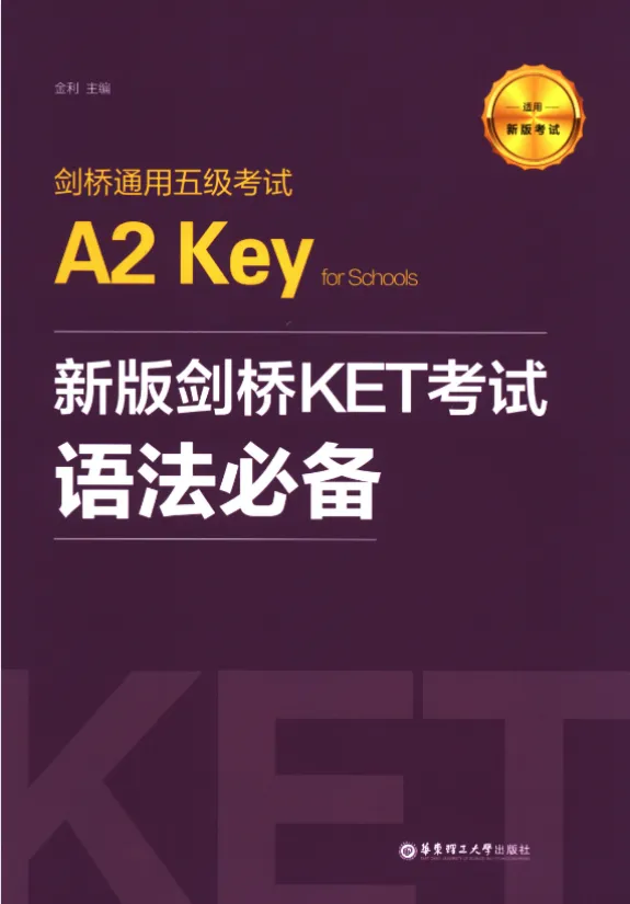 KET考试备考资料包:KET真题+KET教材+KET词汇+KET语法,一站式备齐!(免费领取) 第17张