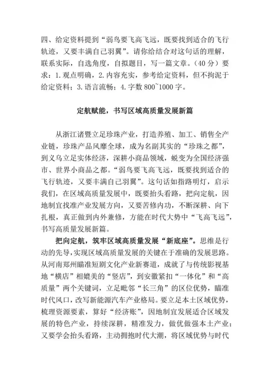 2026年申论真题:弱鸟高飞~ 第1张