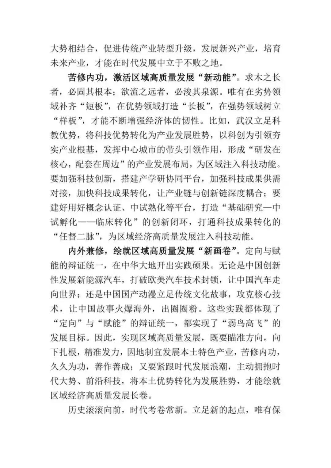 2026年申论真题:弱鸟高飞~ 第2张