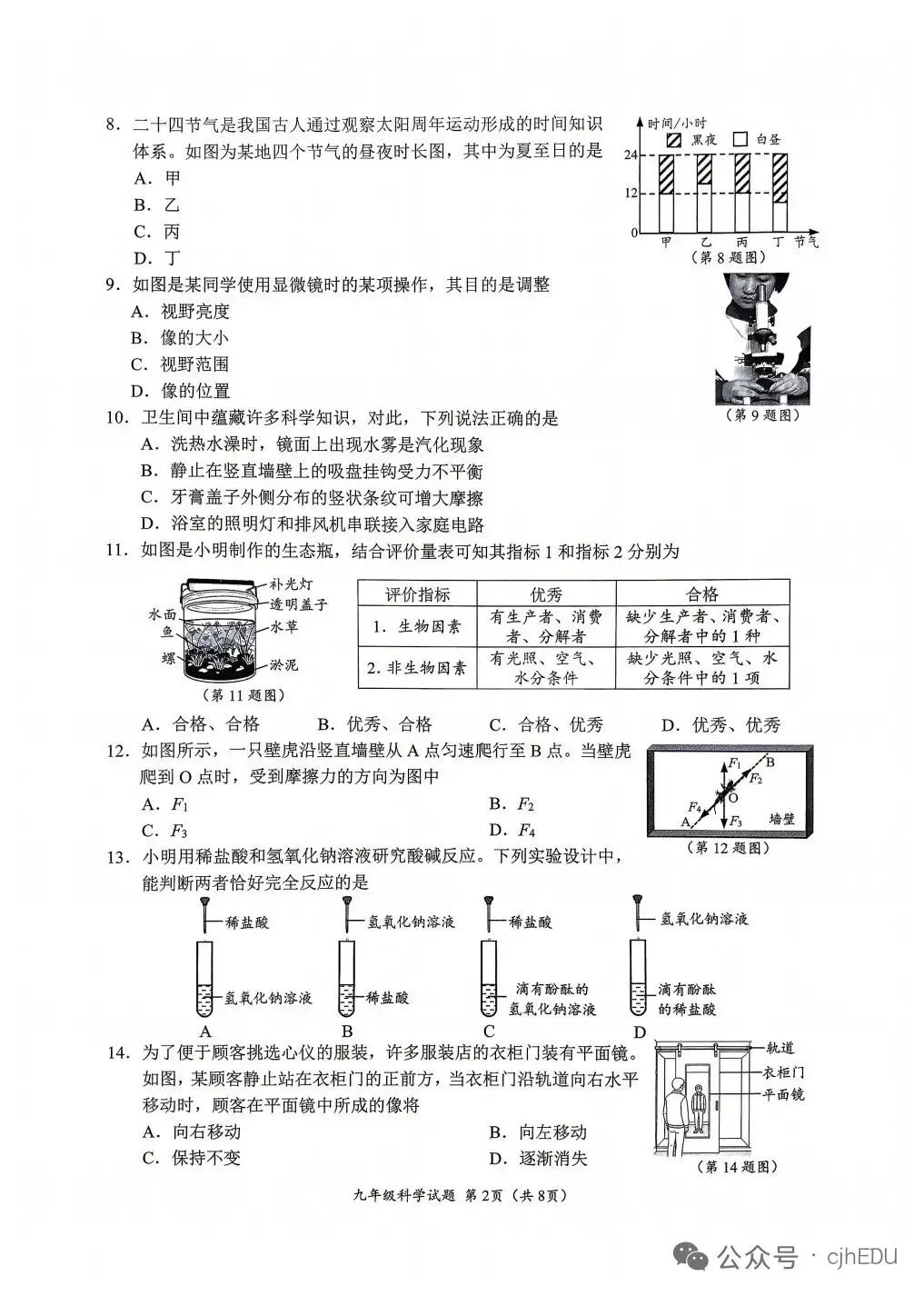 2026温州中考科学模拟卷 第2张