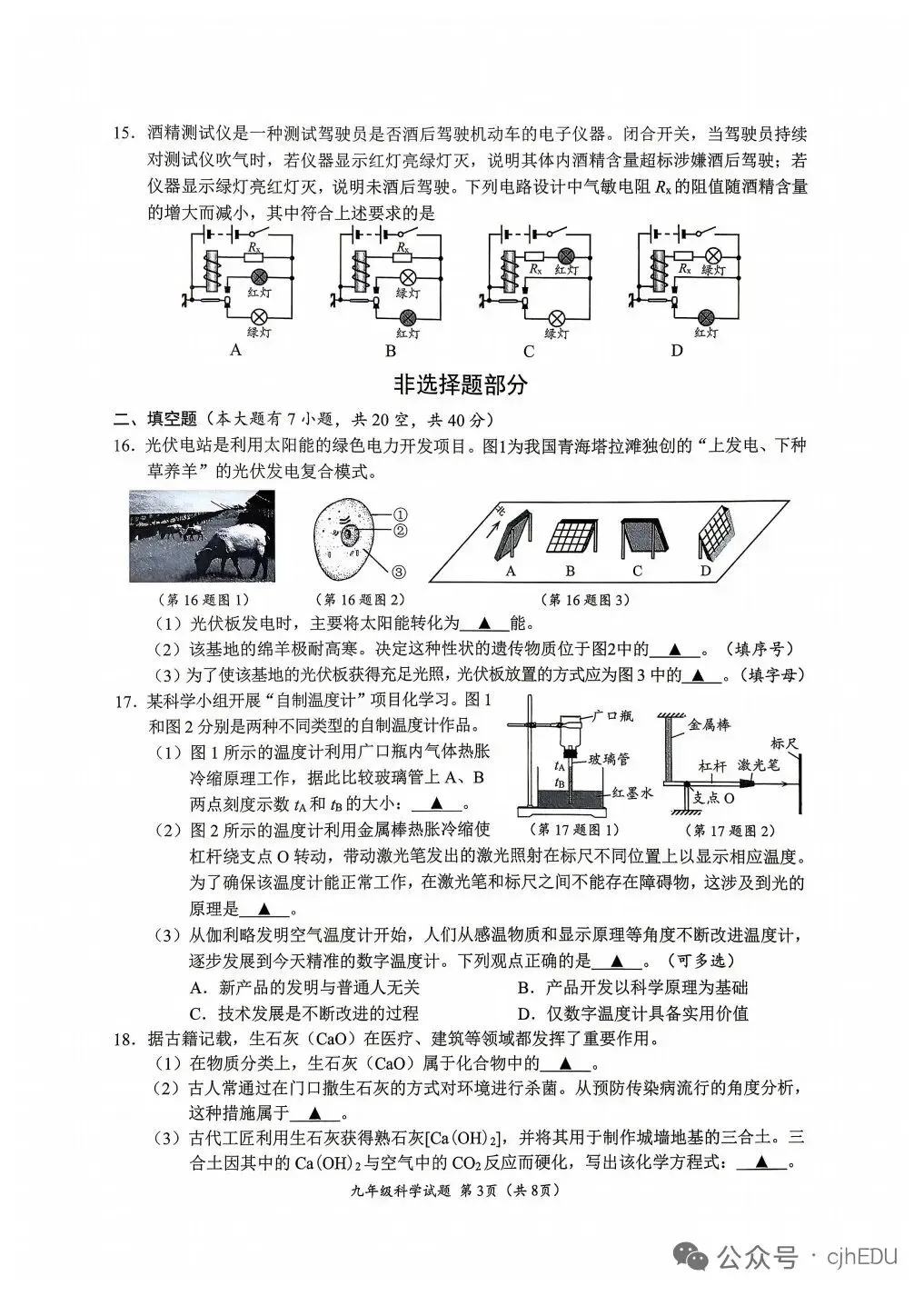 2026温州中考科学模拟卷 第3张