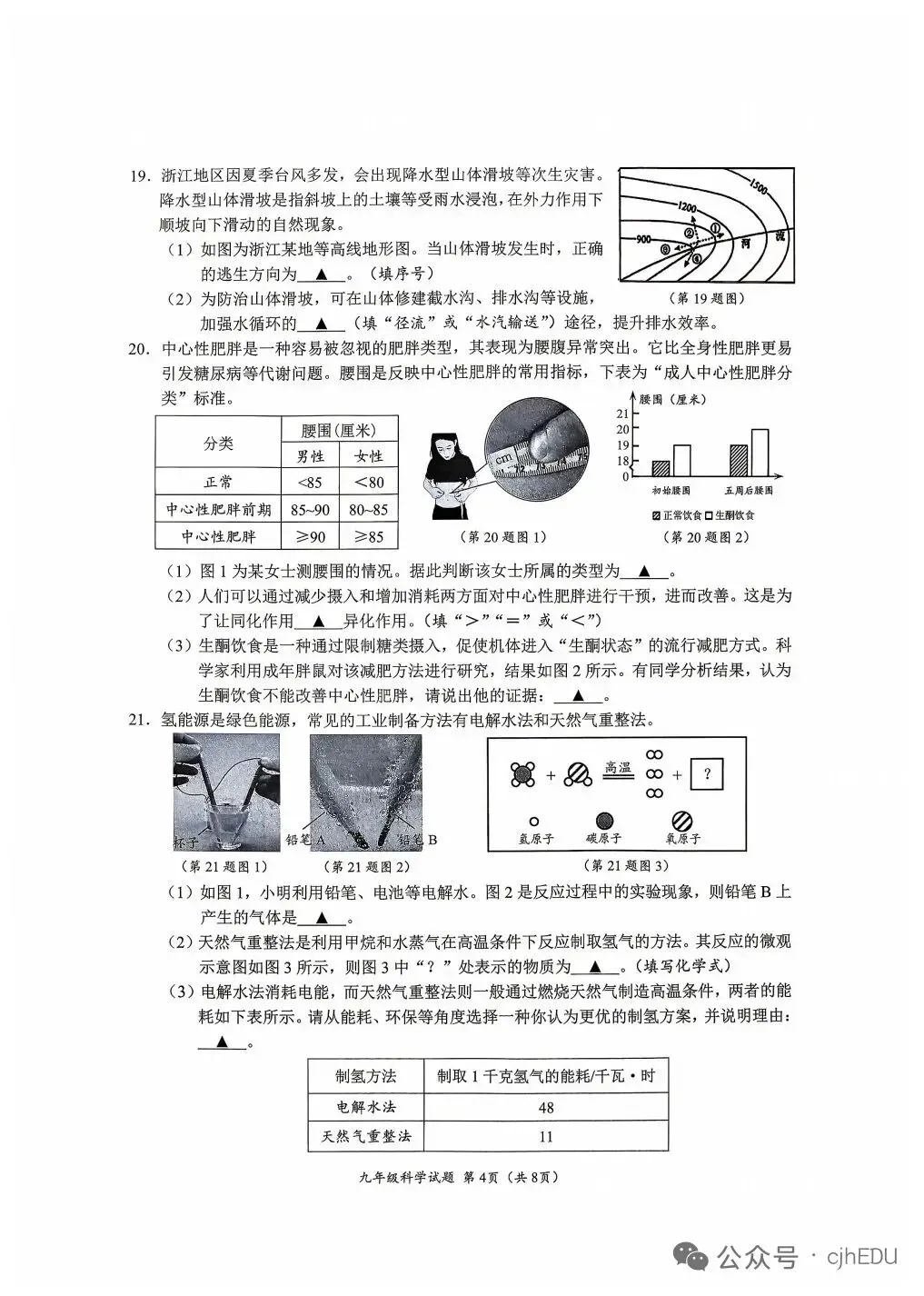 2026温州中考科学模拟卷 第4张