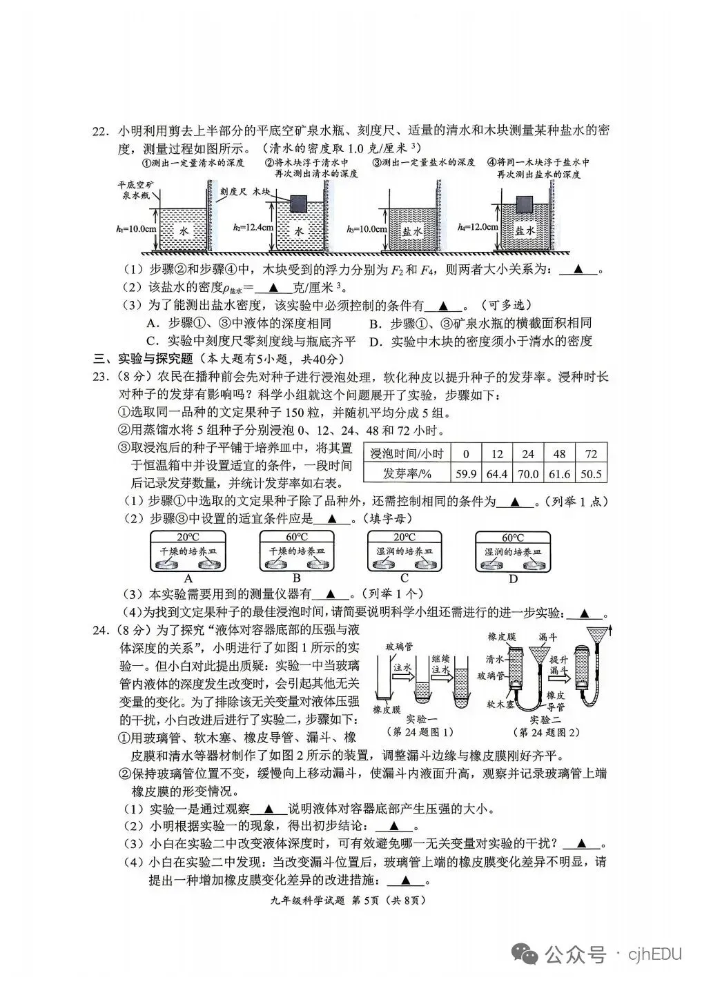 2026温州中考科学模拟卷 第5张