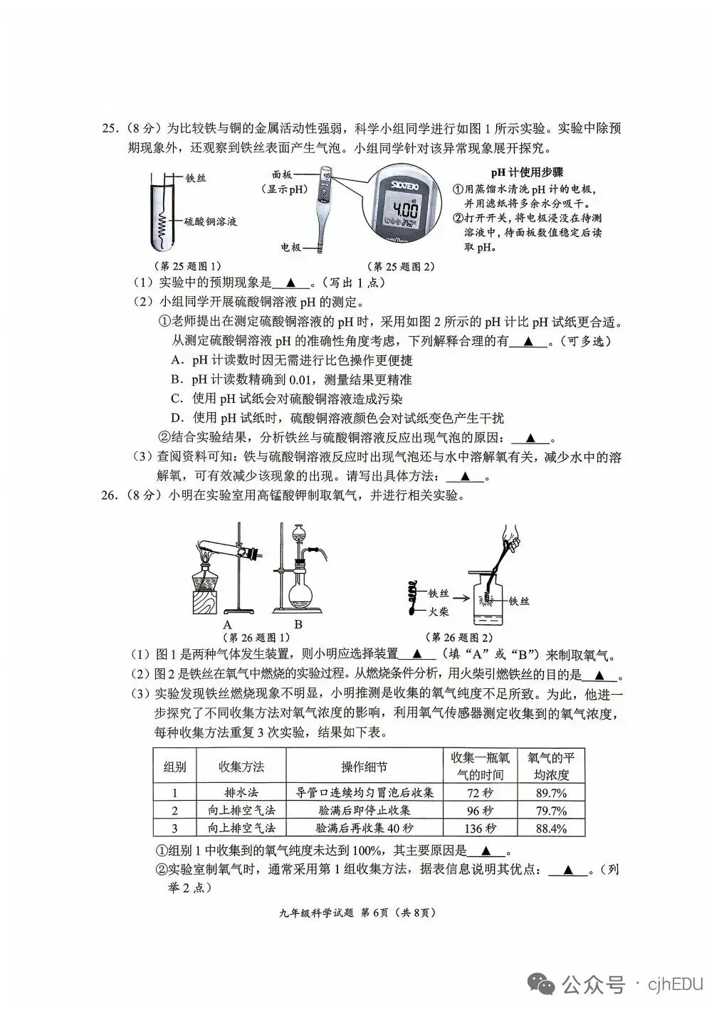 2026温州中考科学模拟卷 第6张