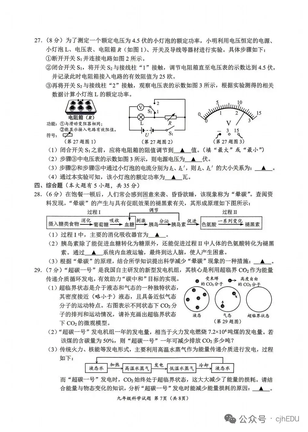 2026温州中考科学模拟卷 第7张