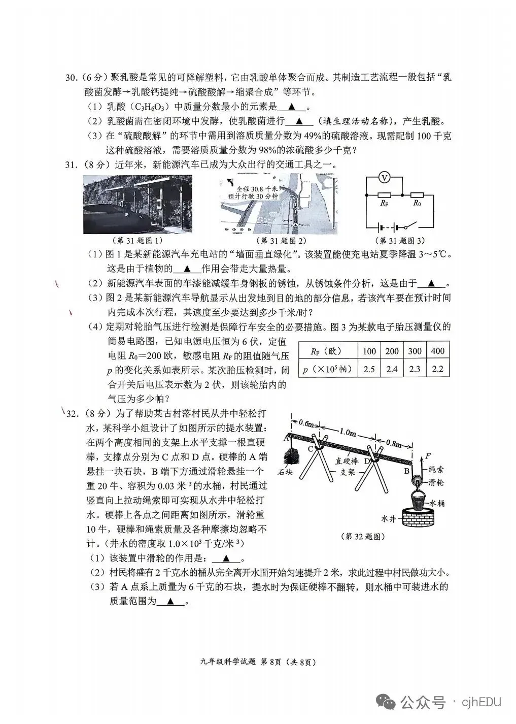 2026温州中考科学模拟卷 第8张