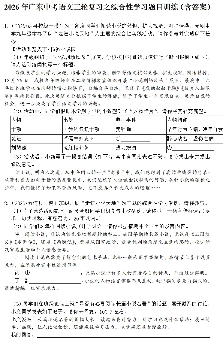 2026年广东中考语文三轮复习之综合性学习题目训练(含答案) 第3张