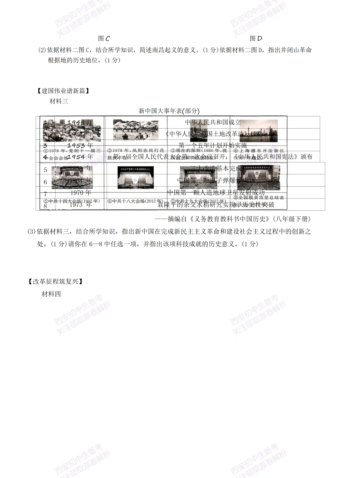 全科含答案!西安2026中考模拟:【西安新城区】九年级三模考试【历史】免费下载! 第12张