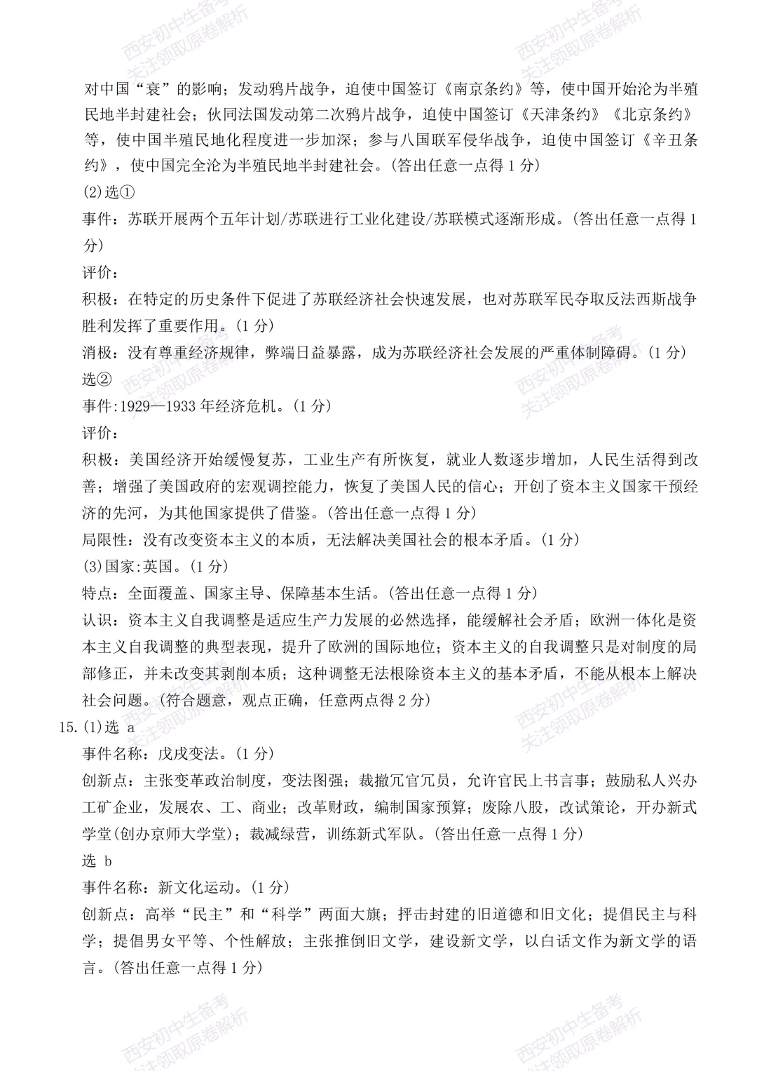 全科含答案!西安2026中考模拟:【西安新城区】九年级三模考试【历史】免费下载! 第16张