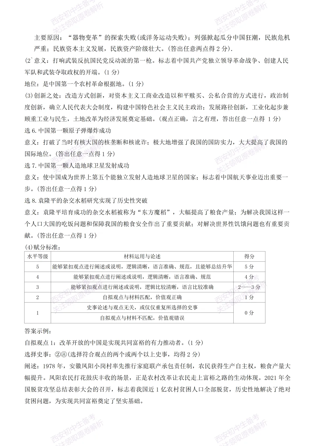 全科含答案!西安2026中考模拟:【西安新城区】九年级三模考试【历史】免费下载! 第17张