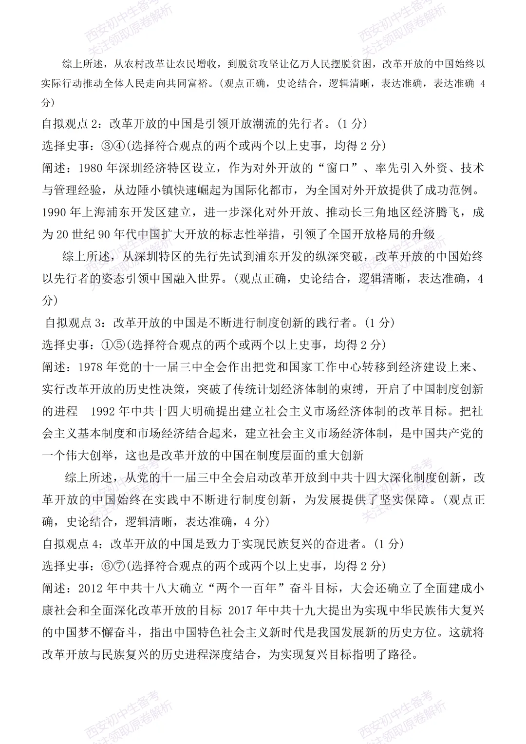 全科含答案!西安2026中考模拟:【西安新城区】九年级三模考试【历史】免费下载! 第18张