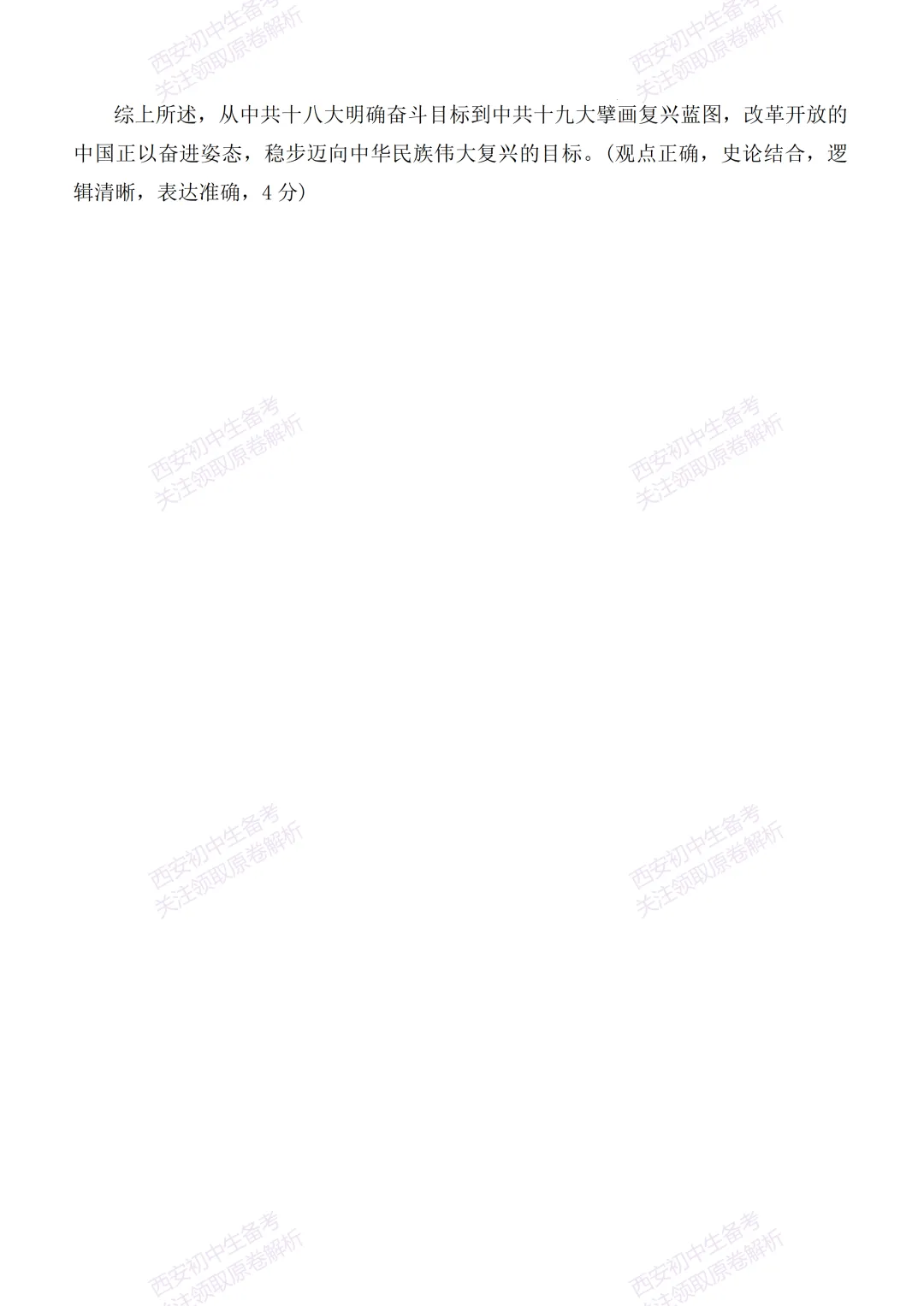 全科含答案!西安2026中考模拟:【西安新城区】九年级三模考试【历史】免费下载! 第19张