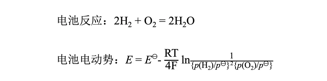 电化学真题梳理 | 氢氧燃料电池:压强—能斯特方程—电压 第4张