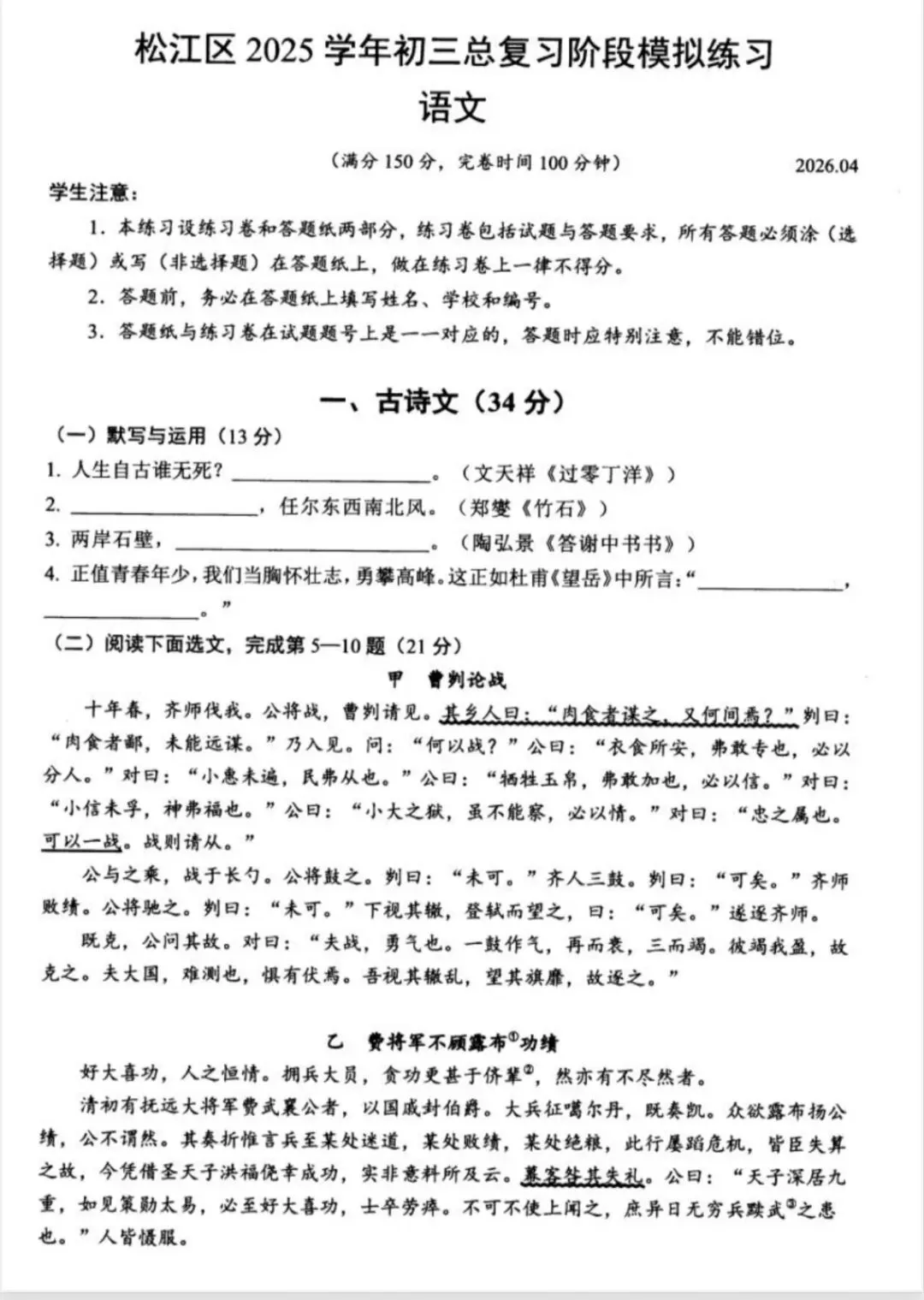 2025学年松江二模试卷 第1张