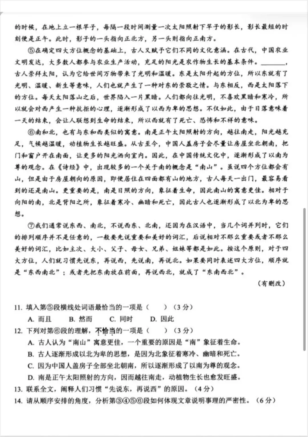 2025学年松江二模试卷 第3张