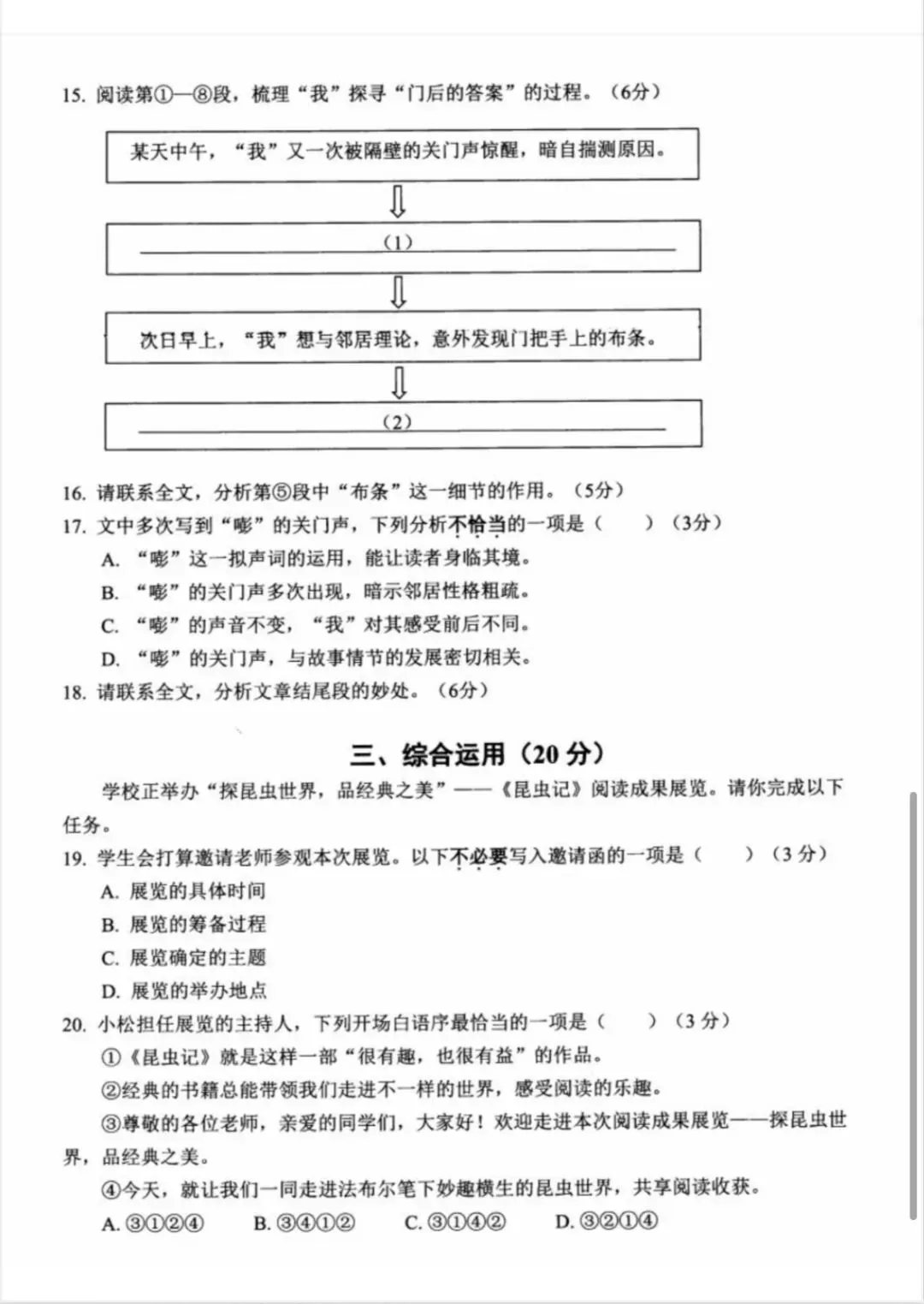 2025学年松江二模试卷 第5张