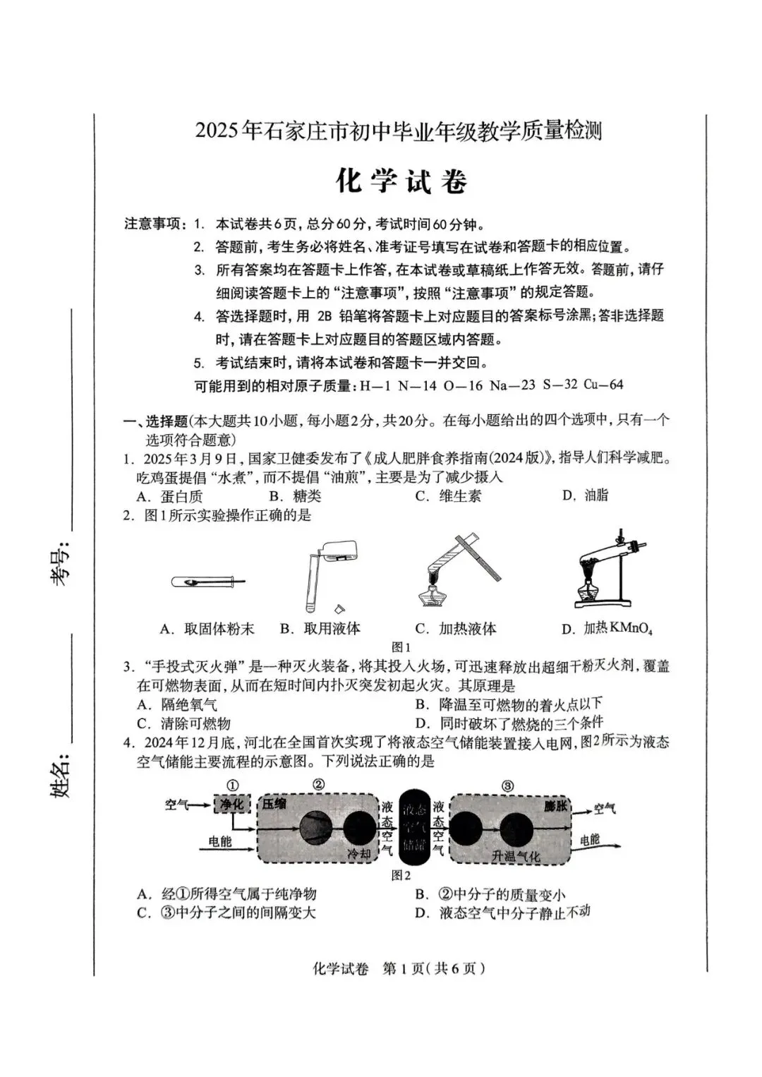 2025年石家庄市一模考试试卷 第1张