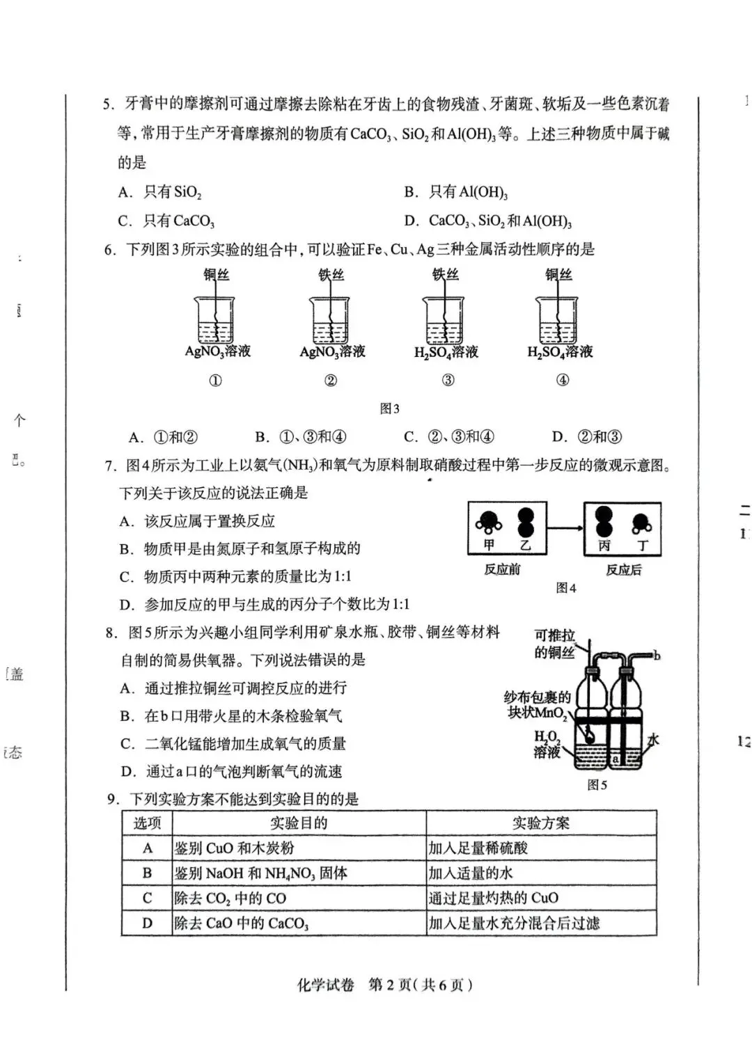 2025年石家庄市一模考试试卷 第2张