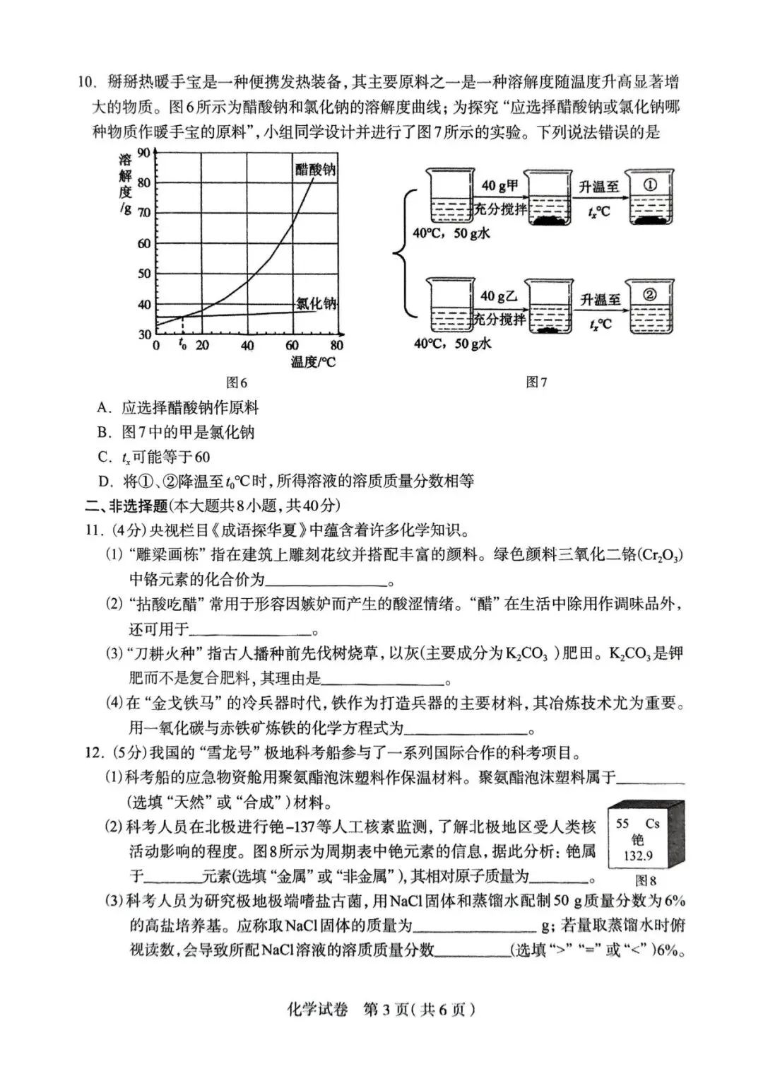 2025年石家庄市一模考试试卷 第3张