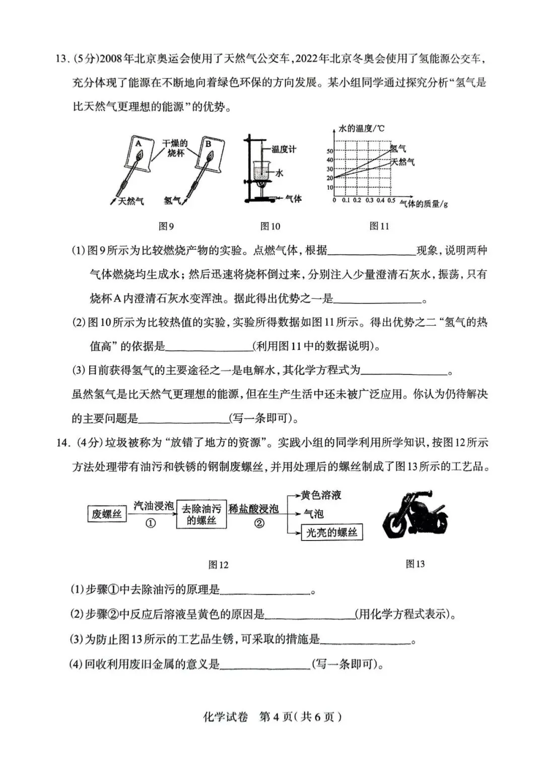2025年石家庄市一模考试试卷 第4张