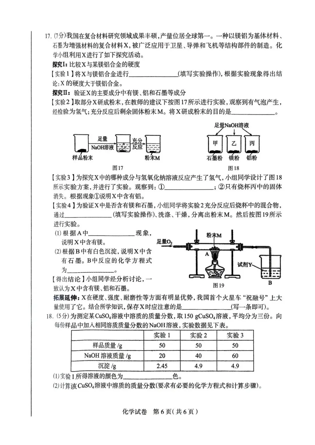 2025年石家庄市一模考试试卷 第6张
