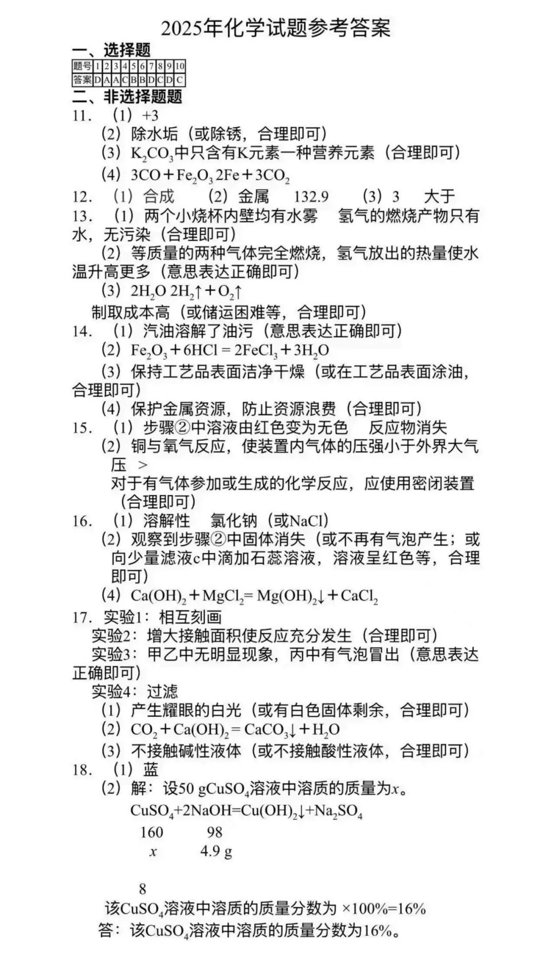 2025年石家庄市一模考试试卷 第7张