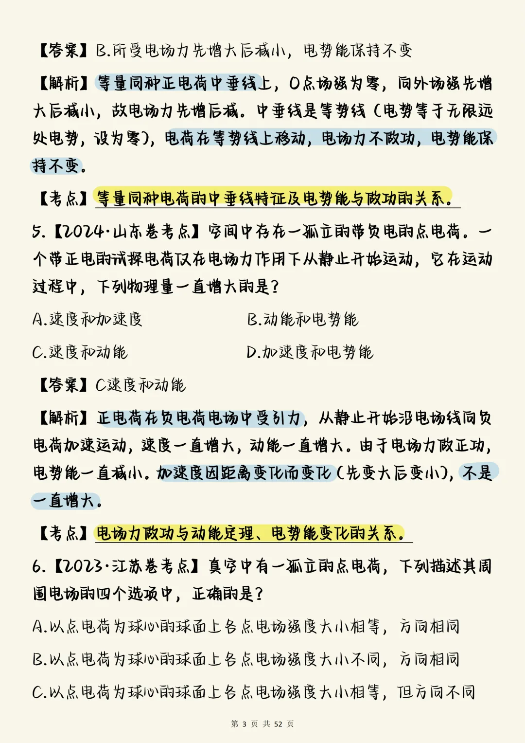 高中物理必刷【物理电学板块核心真题母题100道(含深度解析)】,可打印 快收藏 第3张