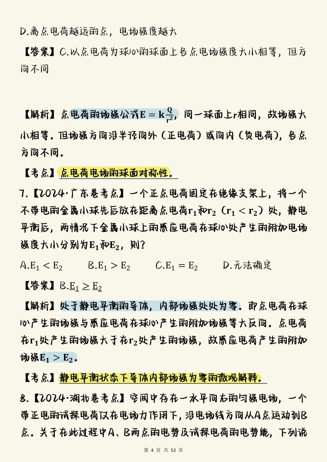 高中物理必刷【物理电学板块核心真题母题100道(含深度解析)】,可打印 快收藏 第4张