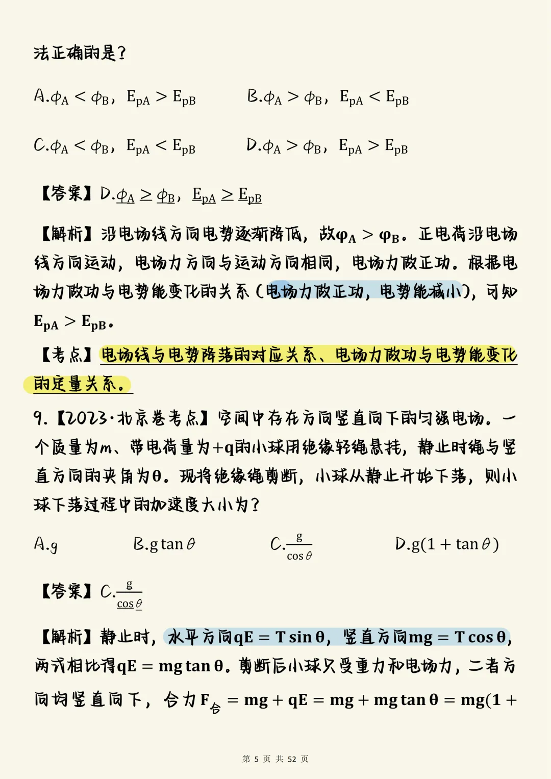 高中物理必刷【物理电学板块核心真题母题100道(含深度解析)】,可打印 快收藏 第5张