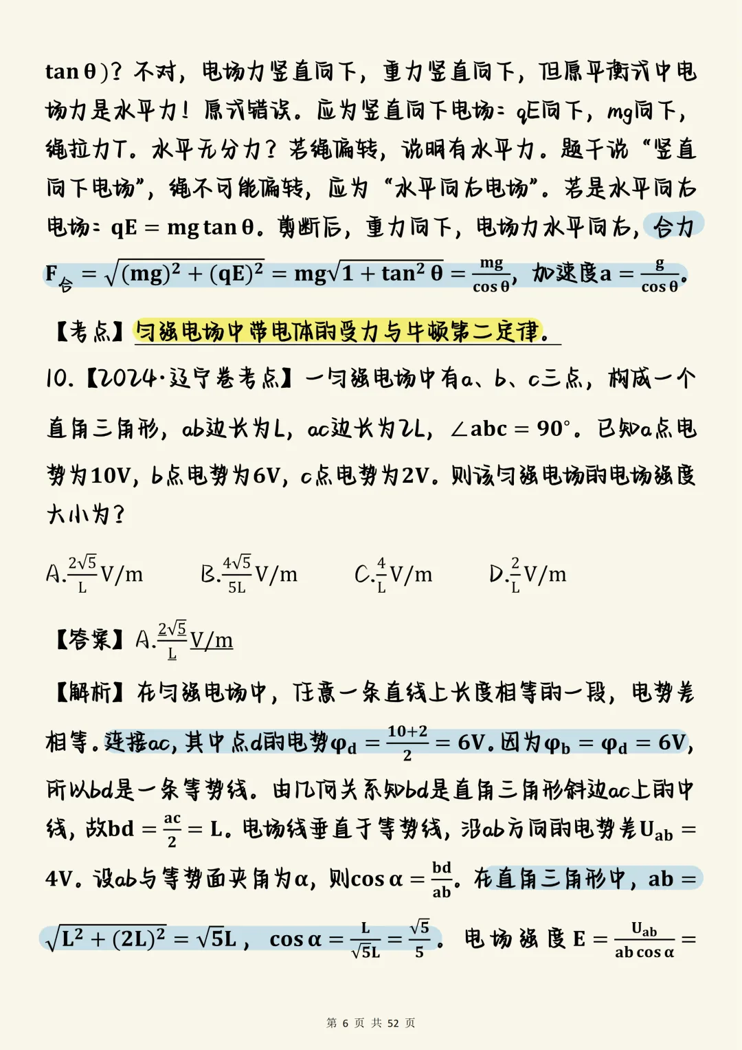 高中物理必刷【物理电学板块核心真题母题100道(含深度解析)】,可打印 快收藏 第6张