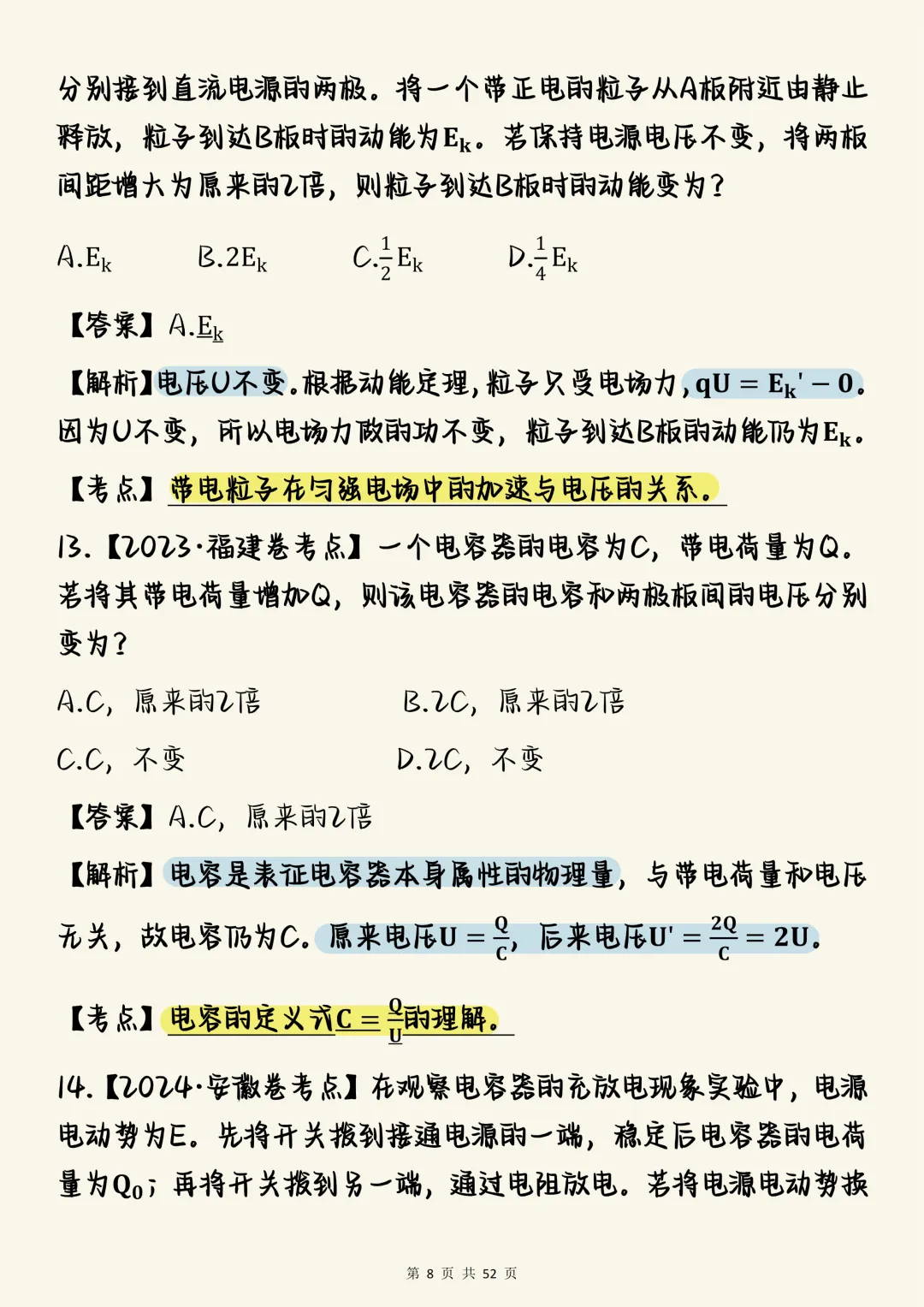高中物理必刷【物理电学板块核心真题母题100道(含深度解析)】,可打印 快收藏 第8张