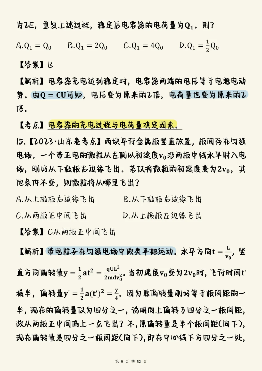 高中物理必刷【物理电学板块核心真题母题100道(含深度解析)】,可打印 快收藏 第9张