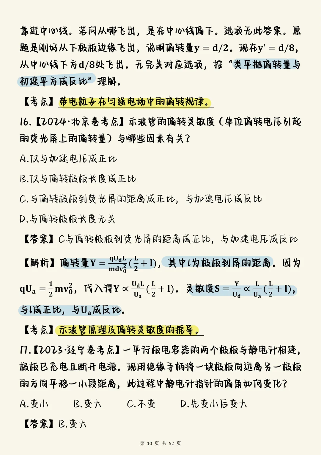 高中物理必刷【物理电学板块核心真题母题100道(含深度解析)】,可打印 快收藏 第10张