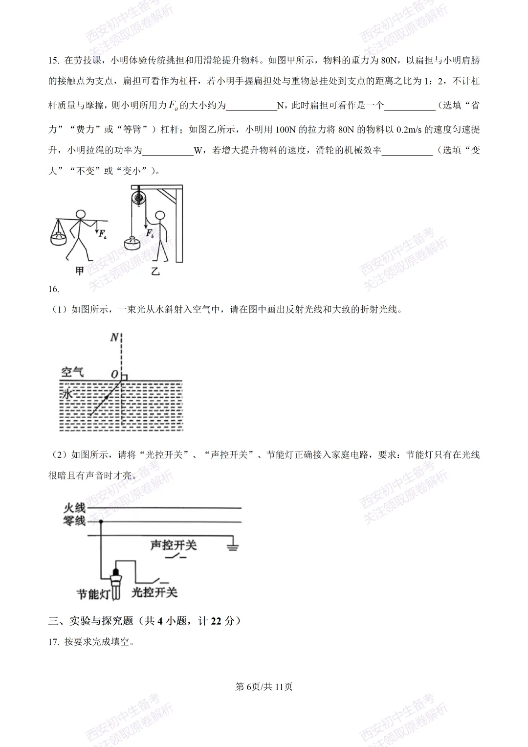 全科含答案!西安2026中考模拟:【西安西咸新区】九年级一模考试【物理】免费下载! 第12张