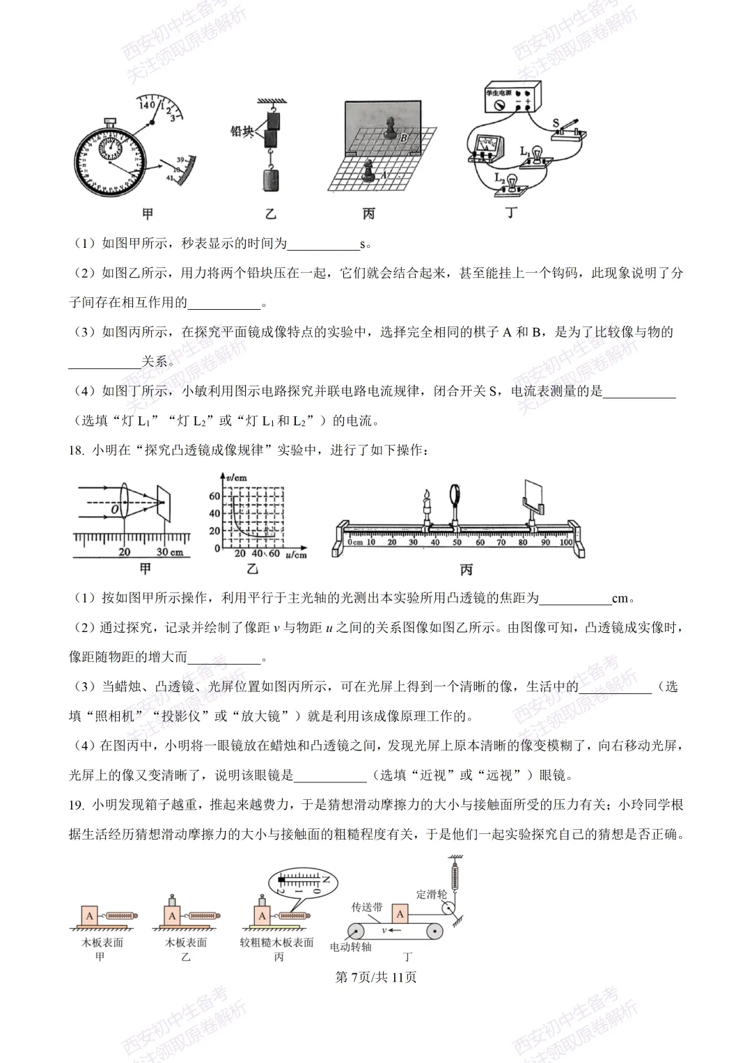 全科含答案!西安2026中考模拟:【西安西咸新区】九年级一模考试【物理】免费下载! 第13张