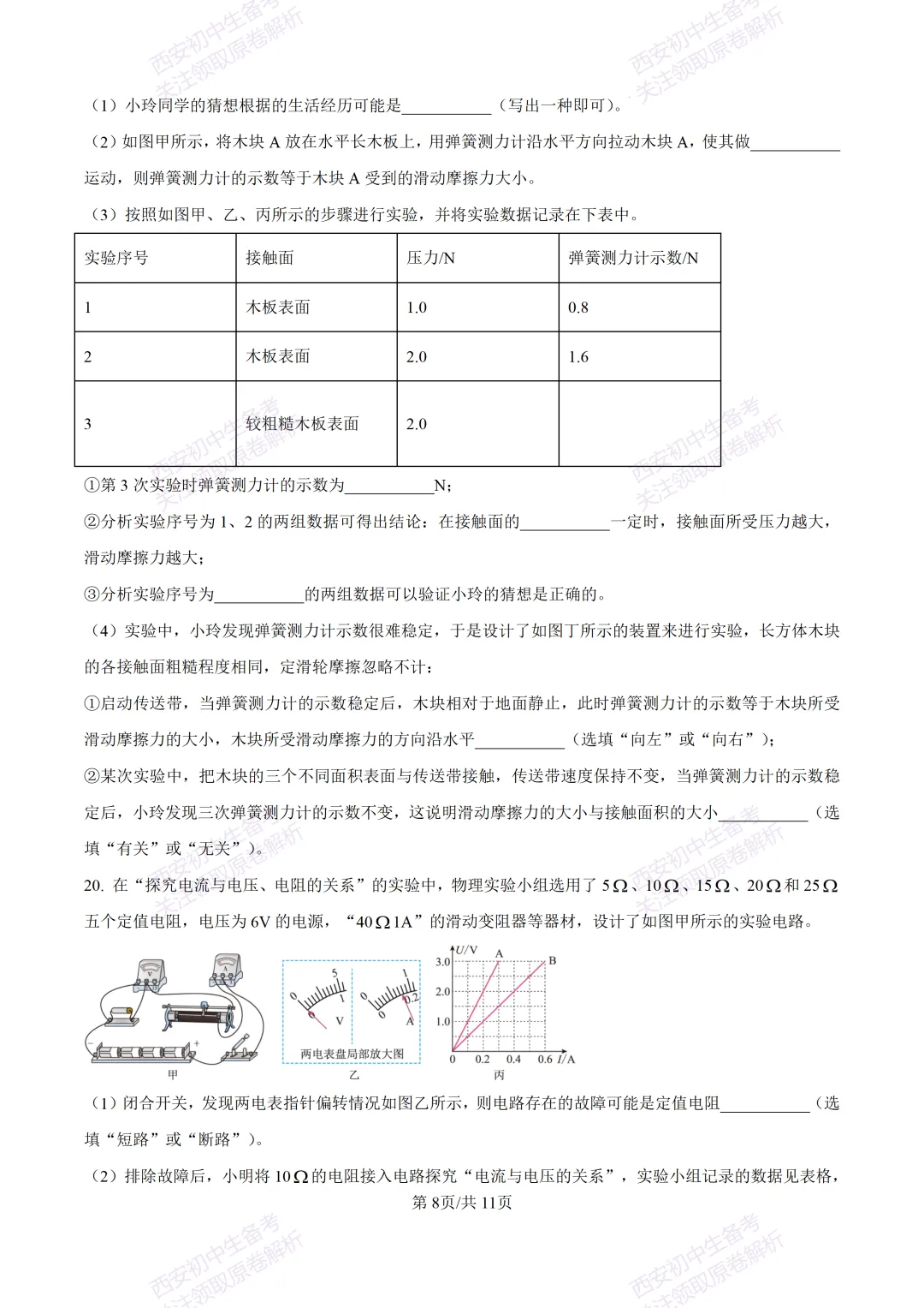 全科含答案!西安2026中考模拟:【西安西咸新区】九年级一模考试【物理】免费下载! 第14张