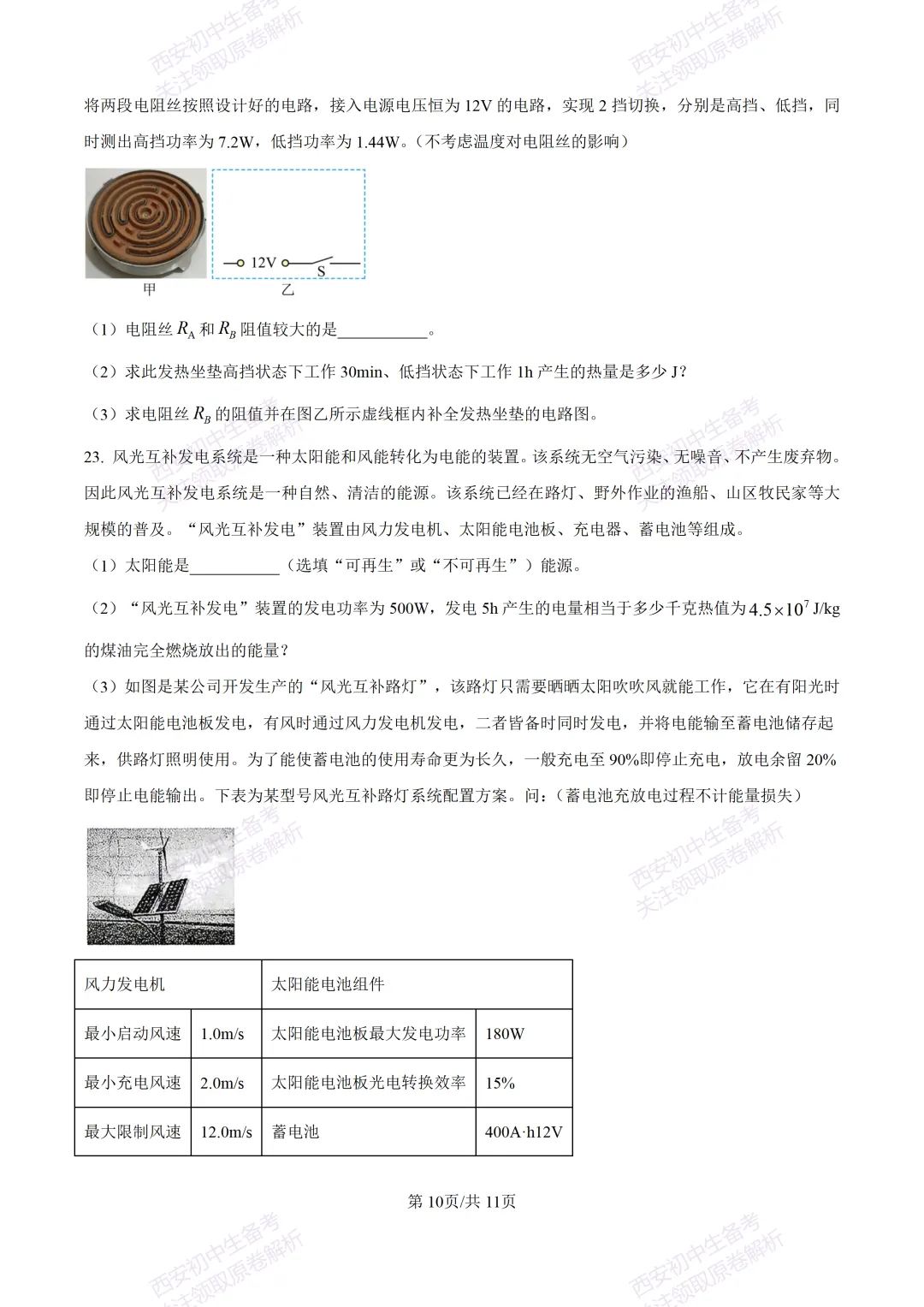 全科含答案!西安2026中考模拟:【西安西咸新区】九年级一模考试【物理】免费下载! 第16张