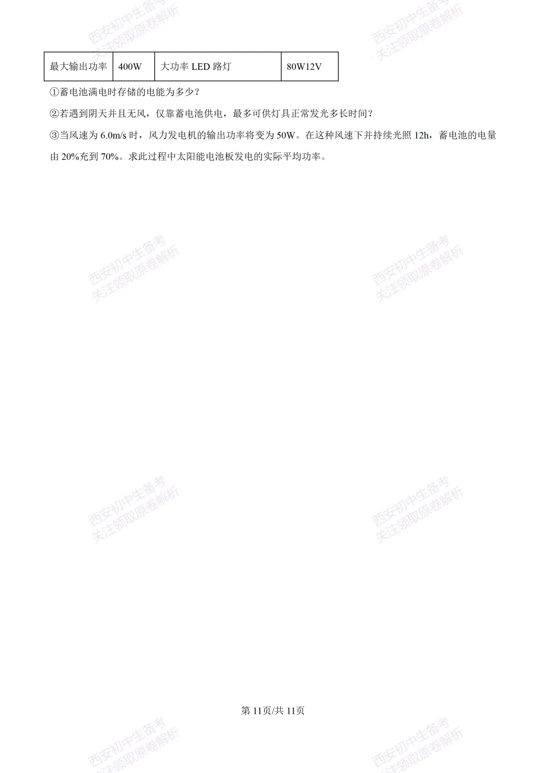 全科含答案!西安2026中考模拟:【西安西咸新区】九年级一模考试【物理】免费下载! 第17张