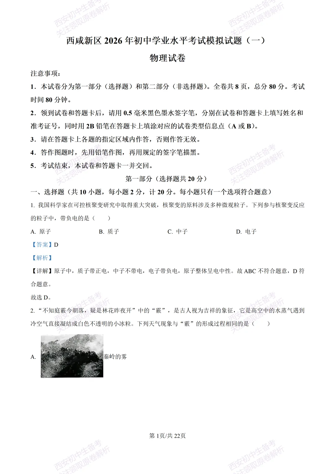 全科含答案!西安2026中考模拟:【西安西咸新区】九年级一模考试【物理】免费下载! 第19张