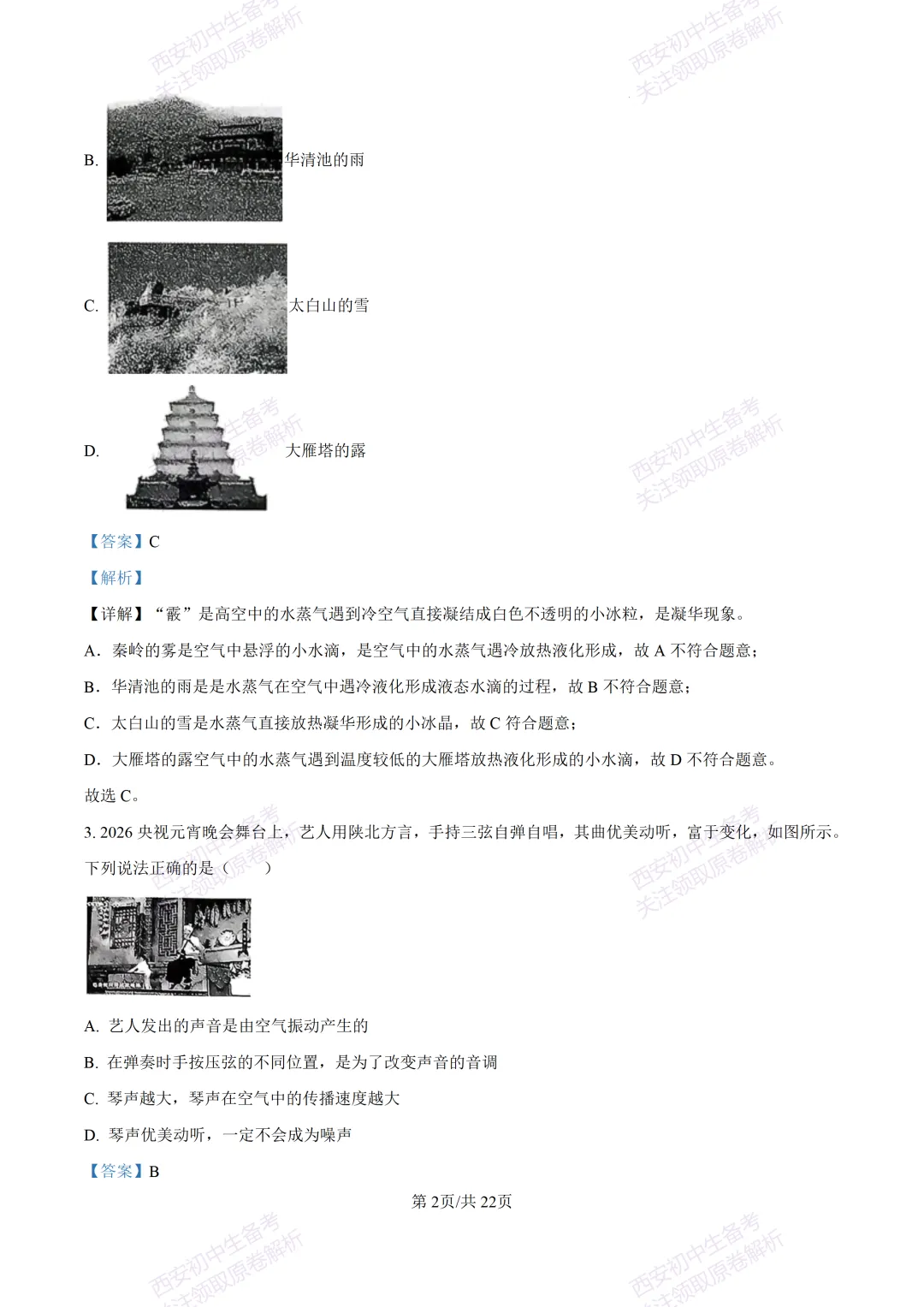 全科含答案!西安2026中考模拟:【西安西咸新区】九年级一模考试【物理】免费下载! 第20张