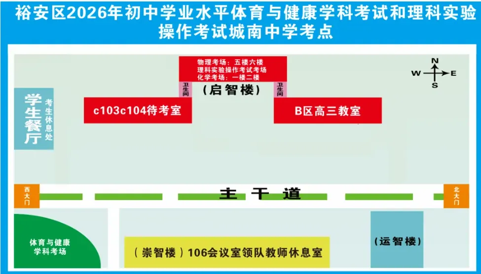 2026年裕安区中考体育及实验考场示意图 第1张