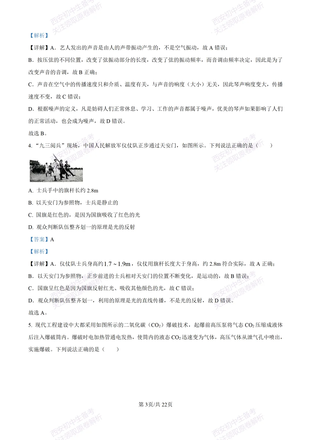 全科含答案!西安2026中考模拟:【西安西咸新区】九年级一模考试【物理】免费下载! 第21张